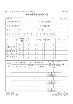 매출처별계산서합계표 갑 매출처별계산서합계표 갑